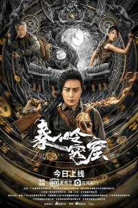 Qinling Mountains (2022) streaming